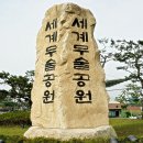 문화의 신천지, 충주 세계무술공원에서 힐링해요 이미지