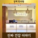 장백한의원 이미지