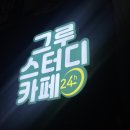 울산대 정문 그루스터디카페, 공부의신 강성태 울대버스정류장 앞 , 일과