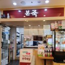 본죽 인천검단점 이미지