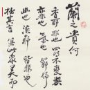 (주)가교유학 | [김철수유묵] 蘭之貴何(난지귀하)
