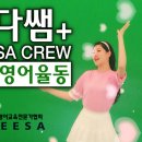 [KEESA+킨더동아+YES24]유아영어율동 컨텐츠 촬영스토리 이미지