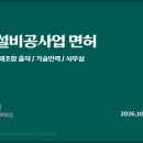기계설비공사업 면허 취득 등록조건과 필수요소 이미지
