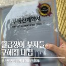 내집부동산중개 | 월급쟁이부자들 내집마련을 꿈꾼다면 부동산중개서비스 구해줘내집 추천 예비신혼부부 솔직후기