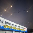 마트로(매곡점) | 울산 북구 매곡 회 방어 해산물 가성비 맛집 도심속 수산시장 내돈내산 솔직후기