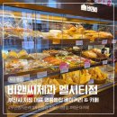 반자주 엘시티점 | 해운대 카페 필수 코스 부산 명품 빵집 베이커리와 커피가 맛있는 비앤씨제과 엘시티점