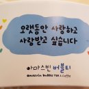 아마스빈인천