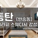 반송동106 이미지