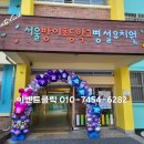 방이초교병설유치원 이미지