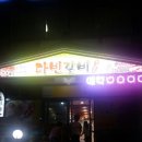 다빈갈비