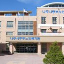 나주시중부노인복지관 이미지