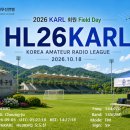 HL26KARL 오도산 홍보이동운용 QSL 카드 발행 이미지