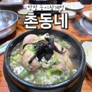 씨유아산탕정코닝점 | 아산 탕정 '촌동네' 몸보신 능이삼계탕 내돈내산