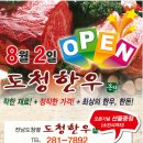 도청한우/남악한우맛집/한우맛집/착한재료/정직한가격/281-7892 /한돈/한우/양념갈비/점심메뉴/갈비탕/제육/연어/회덮밥/무안군 삼향읍 남악리 2020번지 이미지