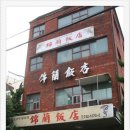 금란볶음밥