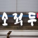 (주)소적두 농업회사법인 이미지