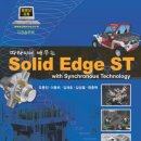 Solid Edge 공부 방법 ^^ 이미지