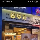 안주가 김포운양점