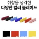 지경자동차정비 | 킴블레이드 발수코팅와이퍼 솔직한 사용 후기