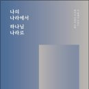 은혜나라