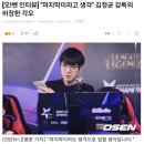 [LOL] "마지막이라고 생각" 김정균 감독의 비장한 각오 이미지