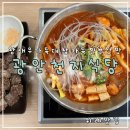 GS수퍼마켓 부산 장전점 | 위례중앙타워 맛집 대창 가득 낙곱새가 맛있는 광안천지식당 위례점 솔직 후기