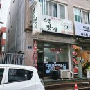 옛스런맛집 이미지