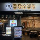 숯불집 | [충정로역 맛집 고기집]돼지갈비소갈비맛집 ‘돌담숯불집’ 후기