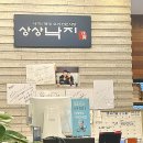 상상낙지 대전본점 이미지