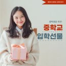 루틴 포켓클럽 | 중학생 맘이 알려주는 중학교 입학선물 추천 리스트 5가지