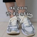 1130 | 아식스 젤1130 화이트 후기｜여름 코디에 시원하고 발 편한 메쉬 운동화