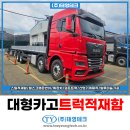 다목적소양 | 광주특장업체 추천 만 MAN 44.520 스틸적재함 제작 후기