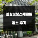 삼성홈입주청소 이미지