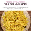 카리나 고구마스틱 솔직 후기