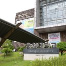 숭실대학교 이미지