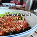 여수산단2로 | 여수 산단 근처 현지인 육회비빔밥 맛집 , 태홍식당 _내돈내산 후기
