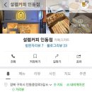 설렘커피인동점