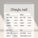 오헤르네일