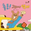 동화택시 이미지