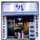 청춘 아구 알곤이찜 이미지