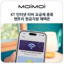 kt대리점 뒤 | KT 인터넷 티비 요금제 종류 렌트리 현금지원 혜택은