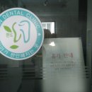 완도치과의원 이미지