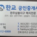 삼봉공인중개사사무소 이미지