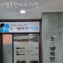 송파구 잠실동 치과 E행복한치과의원 위치 오는길 후기