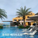 쏘피뷰티룸 | 다낭 호이안호텔 호이안 베이리조트 수영장 조식 후기