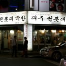 대구전봇대막창 이미지