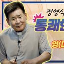 [정영식 신부의 통쾌한 9강의 깨달음!] 영(마음) 사용법 I 가톨릭 스튜디오 이미지