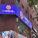 스시이안앤분당