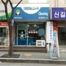 신길세탁소 이미지