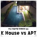개그쟁이 | 다낭 미케비치 숙소 K House vs Apartment(케이하우스) 후기